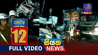 Siyatha News 12.00 PM | 18 - 03 - 2019