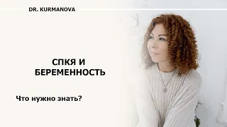 Как забеременеть при СПКЯ?  Симптомы и факторы развития поликистоза яичников.