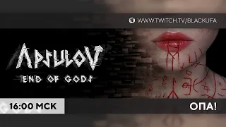 Apsulov: End of Gods #1 - Вроде бы новый хоррор, да?