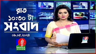 রাত ১০:৩০টার বাংলাভিশন সংবাদ | Bangla News | 09 May 2024 | 10.30 PM | Banglavision News