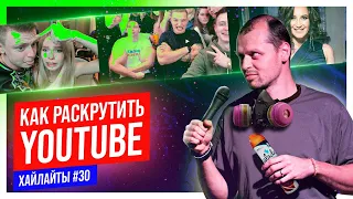 Как раскрутить YouTube | Виктор Комаров | Импровизация #30