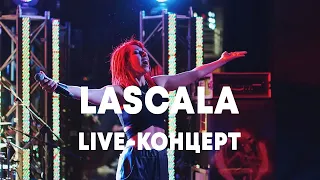 LIVE: LASCALA в Брать живьём на о2тв