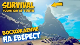 Восхождение на Еверест - Survival Fountain of Youth #2