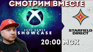 СМОТРИМ ПРЕЗЕНТАЦИЮ XBOX + PC GAMING SHOW // Starfield, Baldurs Gate 3 и т.п.