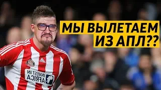 КАРЬЕРА FM 19 - МЫ ВЫЛЕТАЕМ ИЗ АПЛ ???