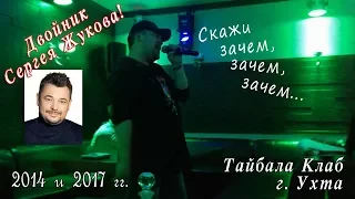 Двойник Сергея Жукова живет в Ухте!