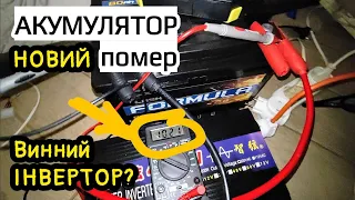 Два нових АКБ по гарантії🤔 Чому розряджається акумулятор Flash Formula 80ah з інвертором