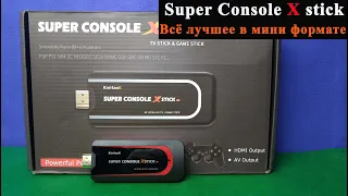 Super Console X Stick - Всё лучшее в мини формате [Консоль с AliExpress]