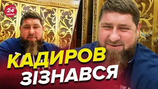 😮 КАДИРОВ наговорив зайве / НОВЕ ВІДЕО