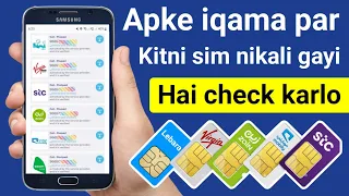 How To Check How Many Sim Registered On My Iqama | Iqama Pe Kitni Sim Hai Kaise Pata Kare