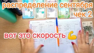 СИСТЕМА ДЕНЕЖНЫХ КОНВЕРТОВ 💌 РАСПРЕДЕЛЕНИЕ СЕНТЯБРЯ #1