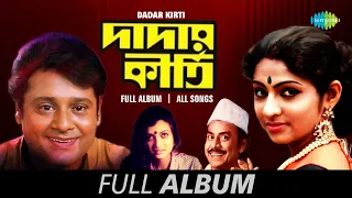 Dadar Kirti | Ei Korechho Bhalo | Badhu Kon Alo | Charon Dhorite | Charana Dharite Diyo | Full Album