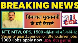 hp today news।। NTT, MTW, PWD,corona, KCC vacancy ।।news ।।hp job alerts।।hp job vacancy 2022