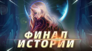 СЮЖЕТ DEATH'S GAMBIT: AFTERLIFE (ФИНАЛ)