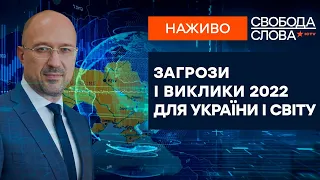 🔵 Украина в 2022 году: угрозы и вызовы | Свобода слова ОНЛАЙН 20.12.2021