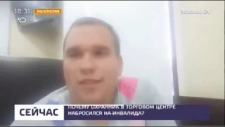 Интервью инвалида, избитого охранником в Снежной королеве, Москва-24