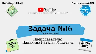 ЕГЭ, задача 16. Планиметрия (часть 1)