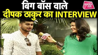 LIVE । EXCLUSIVE । Deepak Thakur Interview।Sweta Singh ।Bihar Tak