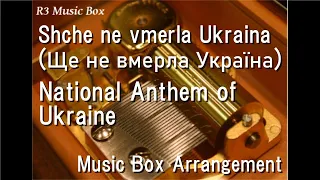 Shche ne vmerla Ukraina (Ще не вмерла Україна)/National Anthem of Ukraine [Music Box]