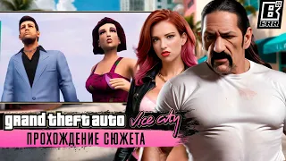 Grand Theft Auto: Vice City - Недвижимость и Банды #2