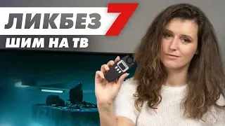 Что такое ШИМ на телевизорах, как её увидеть и как с этим дальше жить? | Ликбез от ROZETKA