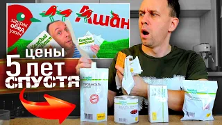 ЖЕСТЬ ВЫРОСЛИ ЦЕНЫ 👉 АШАН 5 ЛЕТ СПУСТЯ 🔥 Дешевые продукты КАЖДЫЙ ДЕНЬ