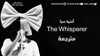 مترجم | The Whisperer أغنية سيا مع ديفيد غيتا