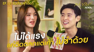 "ปันปัน สุทัตตา" ไม่ใช่คนแรง แค่ติดตลกแต่เค้าไม่เก็ต | ณ ขณะ EP.12