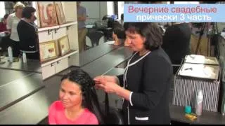 Вечерние свадебные прически 3 | Обучение в центре МЦПО