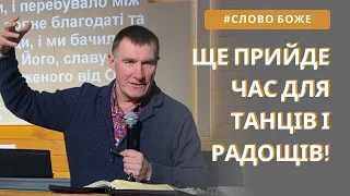 Благословіння і відновлення для недостойних Микола Омельчук