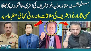 Establishment vs Judiciary | Shocking Revelations Behind Meeting of Hassan Nisar with Nawaz Sharif