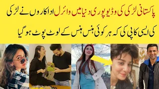 Pakistani Actors Copy the viral girl video #pawrihoraihai