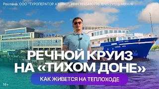 Из Казани в Болгар на теплоходе "Тихий Дон": как проходит речной круиз и что предлагают пассажирам