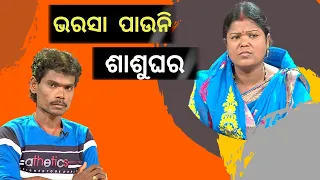 Jibana Do Chhakire Ashara Alok Ep 348  07 JANUARY 2023