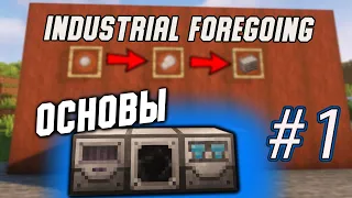 Гайд по Industrial Foregoing 1.16.5 #1 Основы (minecraft java edition /майнкрафт джава)