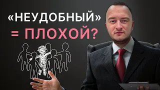 Неудобный человек - плохой? Лечение тревожных и депрессивных расстройств