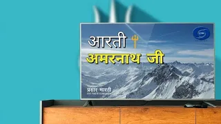 LIVE - Evening Aarti of Amarnath Ji Yatra 2021 - 03rd August  2021