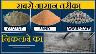 M25 Concrete Grade | How to Calculate Cement, Sand, and Aggregate for Mix Design || By CivilGuruji