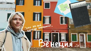 венецианский влог | могила Бродского, красивые деды и флорентийский синдром