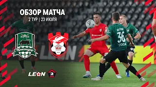Обзор матча «Краснодар-2» — «Спартак» | 2 тур LEON-Второй Лиги А