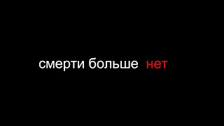 СМЕРТИ БОЛЬШЕ НЕТ | ЦИФРОВОЕ БЕССМЕРТИЕ  наука  созание  life