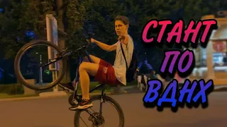 СТАНТ НА ВЕЛОСИПЕДЕ ПО ВДНХ !!! СДАЛИ ЕГЭ | ПЕРВЫЙ ВЫЕЗД ЛЕТОМ