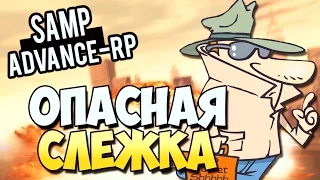 Опасная СЛЕЖКА! - SAMP (ADVANCE-RP)! #10