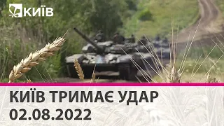 КИЇВ ТРИМАЄ УДАР - марафон телеканалу "Київ": 2 серпня 2022 року