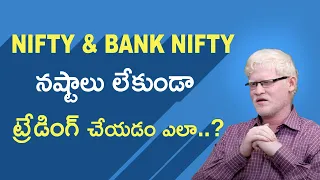Nifty & Bank Nifty for Beginners in 2021 | How to Trade | Stock Market 2021 | Phani Kumar | SumanTV