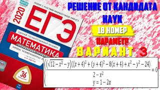 ЕГЭ 2020 | ФИПИ. И.В. Ященко | Математика (профильная) | 3 вариант | Часть 2. №18 (параметр). 0+