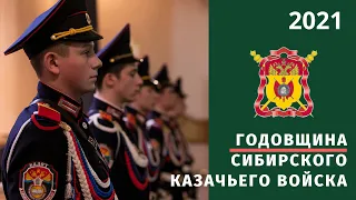 Праздничный концерт "Казакам земли сибирской слава!"