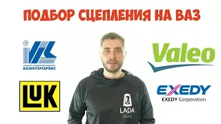 Сцепление ВАЗ 2106, 2109, 2110, 2112, 2114, 2170, 1118, 2190 ВИС LUK VALEO SACHS