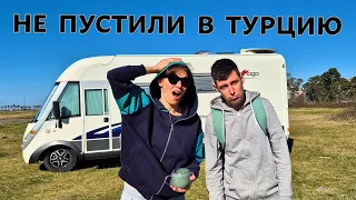 НЕ ПУСТИЛИ В ТУРЦИЮ НА АВТОДОМЕ. Как нам выбраться из Грузии.