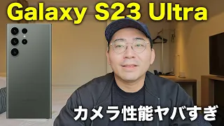 全編Galaxy S23 Ultraだけで撮影した東京出張